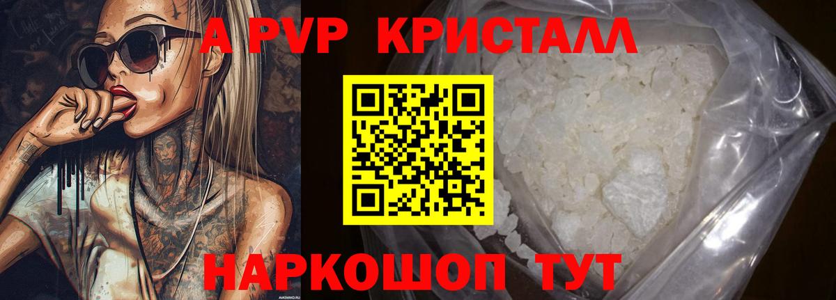 A-PVP СК  Alfa_PVP Соль  Лиски  Alpha PVP  А ПВП кристаллы  Вход с VPN 