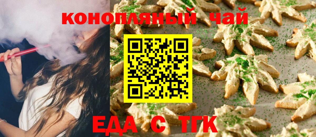 Еда ТГК марихуана  Вход с VPN  Лиски 