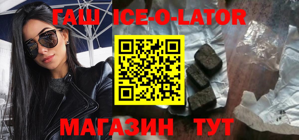 ГАШ гашик Лиски