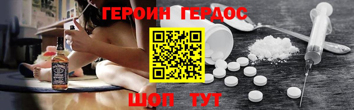 ГЕРОИН герыч Лиски