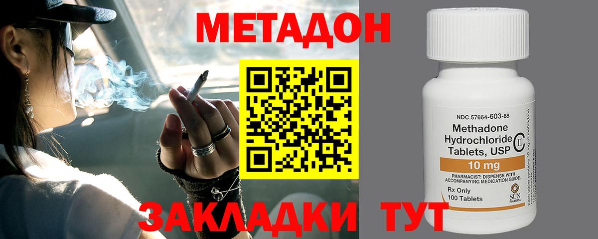 Метадон methadone  Вход с VPN  Лиски 
